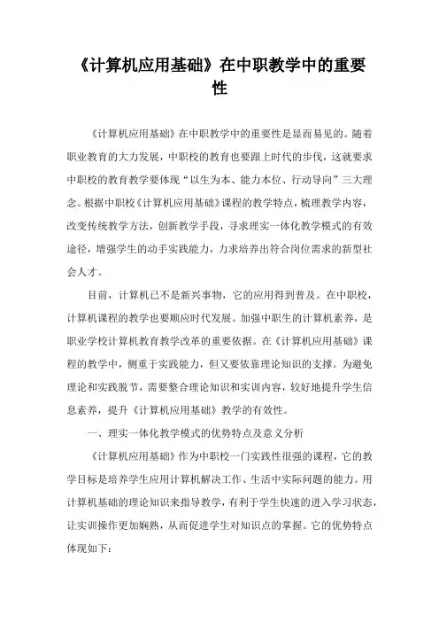 《计算机应用基础》在中职教学中的重要性