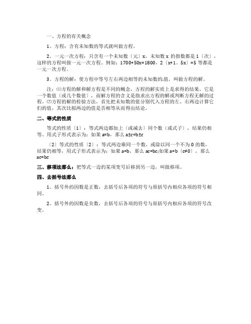 一元一次方程的知识点总结
