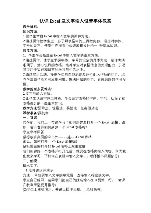 认识Excel(教案) 信息技术五年级下册 