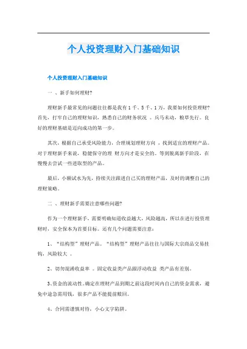 个人投资理财入门基础知识