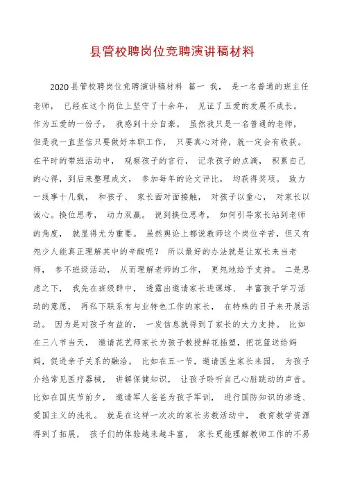 县管校聘岗位竞聘演讲稿材料