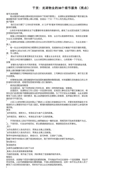 干货：龙湖物业的36个细节服务（亮点）