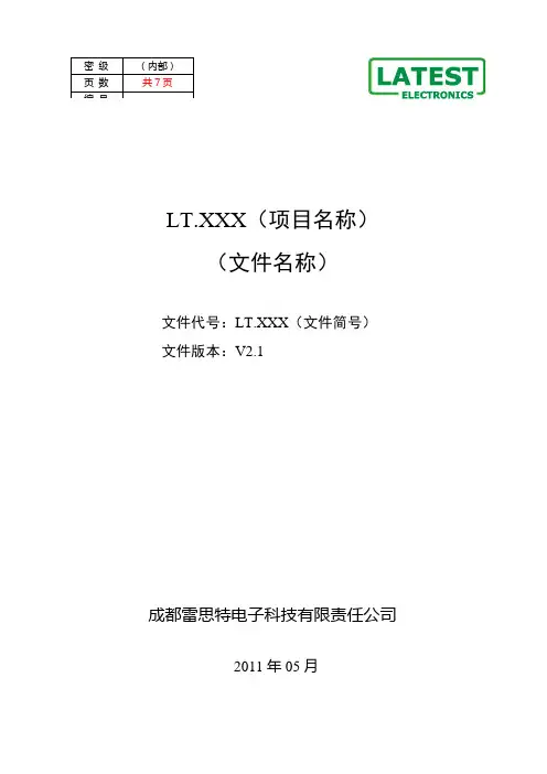 环境试验大纲