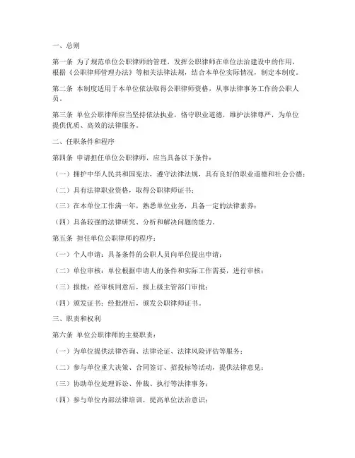 单位公职律师管理制度