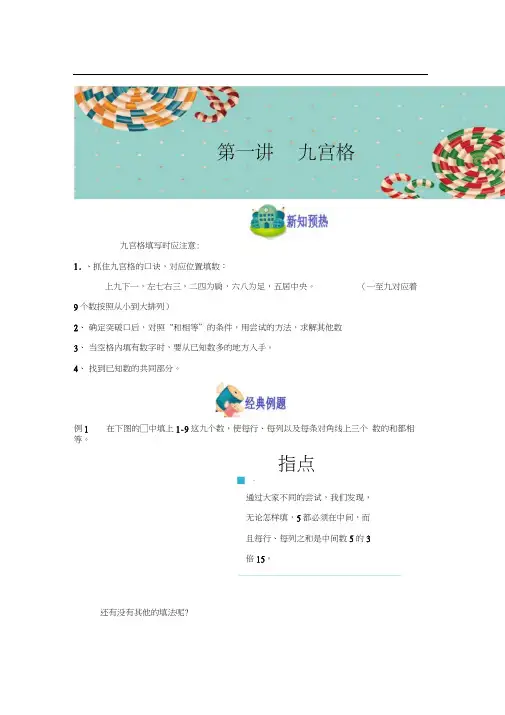 九宫格(三年级思维训练).docx