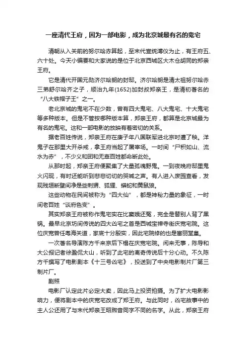 一座清代王府，因为一部电影，成为北京城最有名的鬼宅