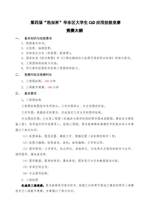第四届浩辰杯华东区大学生CAD应用技能竞赛
