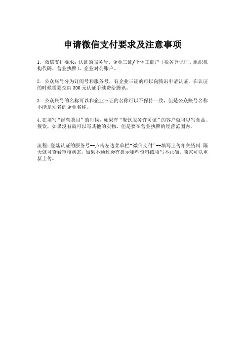申请微信支付要求及注意事项