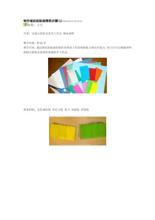 制作皱纹纸贴画精彩步骤