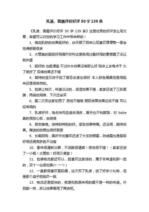 乳液、面霜评价好评30字139条
