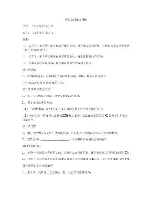 买卖合同条文模板