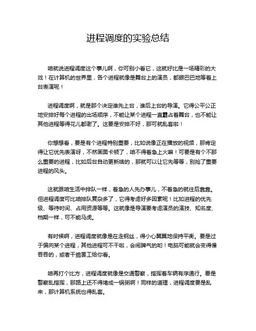 进程调度的实验总结