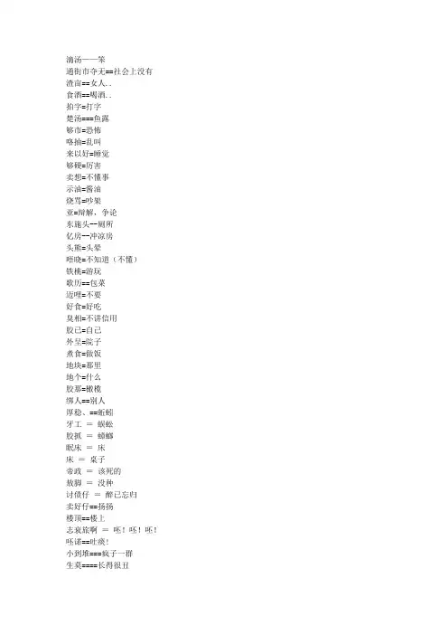 潮汕话字典