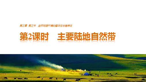 高中地理必修一全册配套课件PPT课件(27份打包) 湘教版12精选教学PPT