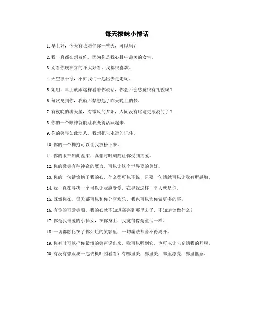 每天撩妹小情话