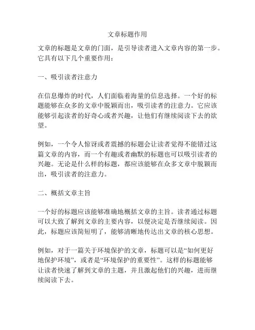 文章标题作用