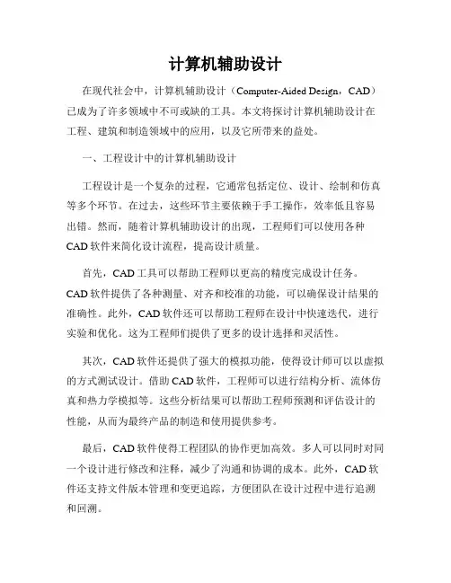 计算机辅助设计
