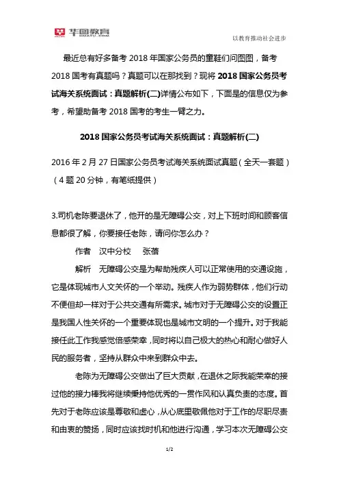 2018国家公务员考试海关系统面试：模拟题解析(二)