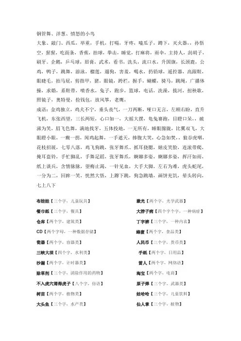 (完整版)你画我猜搞笑词汇