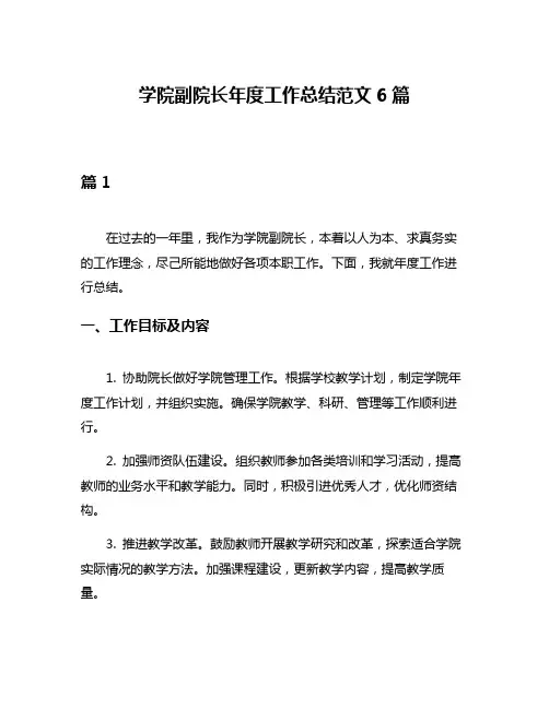 学院副院长年度工作总结范文6篇