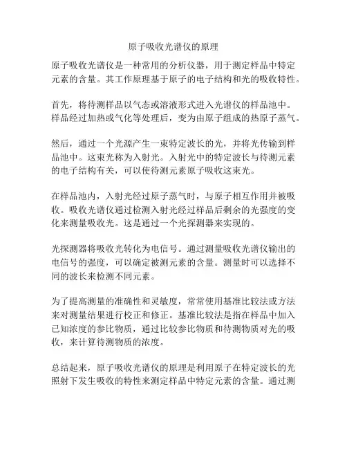 原子吸收光谱仪的原理