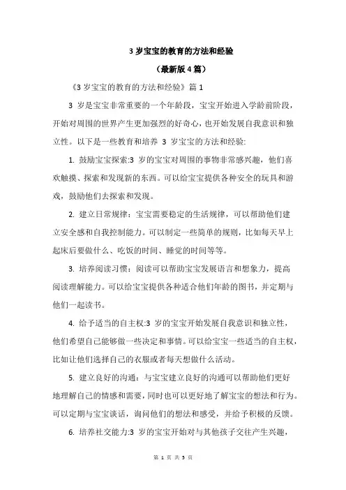 3岁宝宝的教育的方法和经验