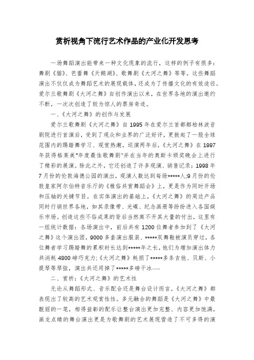 赏析视角下流行艺术作品的产业化开发思考