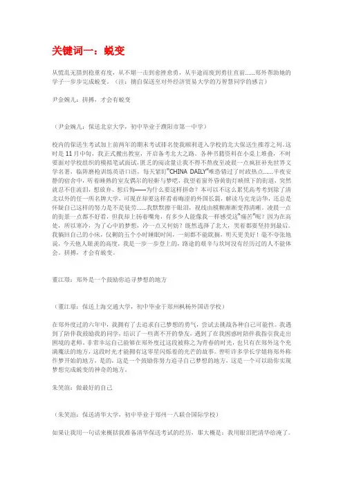 郑外百余名学子保送北大清华等名校,十个关键词讲述他们的故事