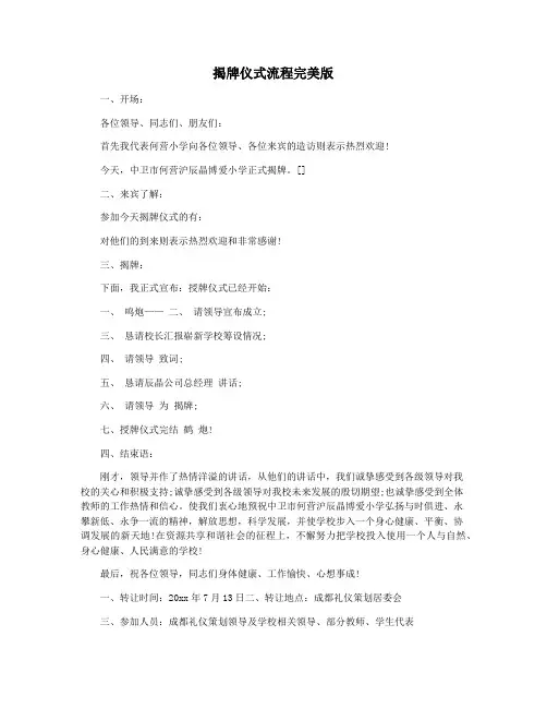揭牌仪式流程完美版