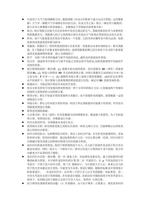 统计预报