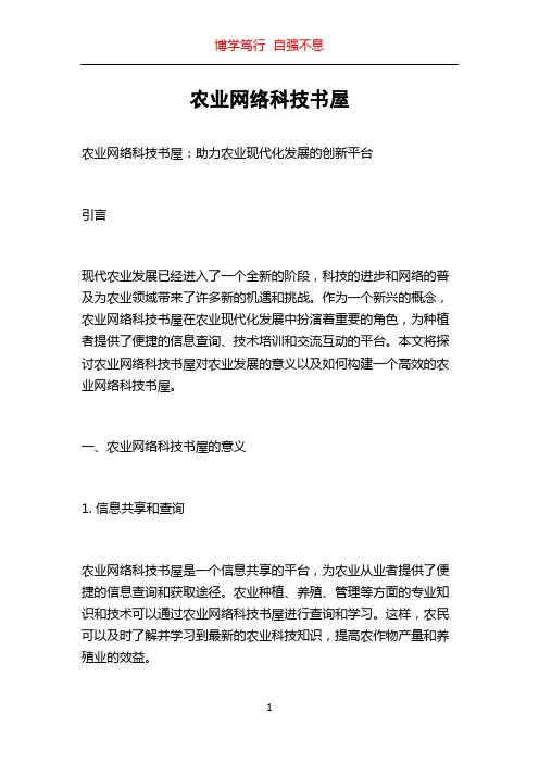 农业网络科技书屋