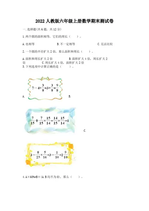 2022人教版六年级上册数学期末测试卷(能力提升)word版