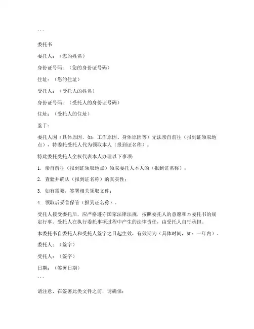 报到证领取委托书