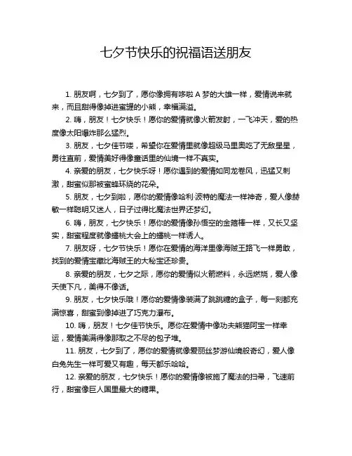 七夕节快乐的祝福语送朋友