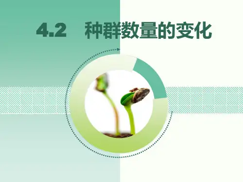 [人教版]《种群数量的变化》课堂课件3