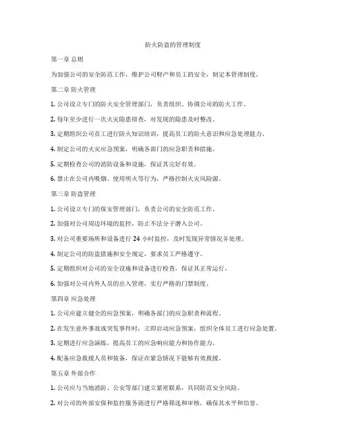 防火防盗的管理制度