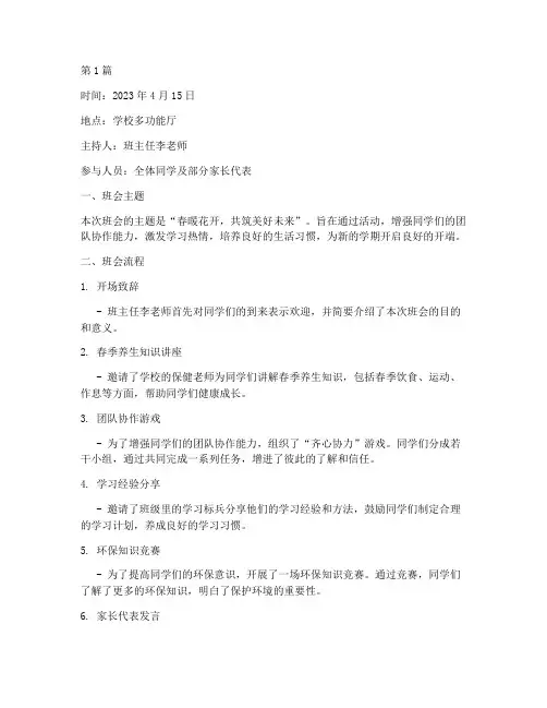 小学春季班会记录(3篇)