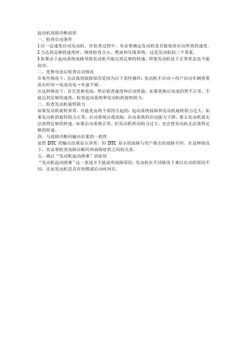 起动机故障诊断流程