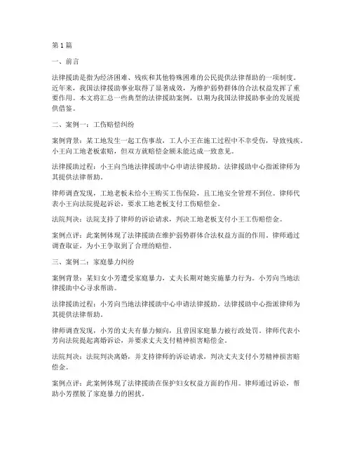 法律援助案例汇总(3篇)