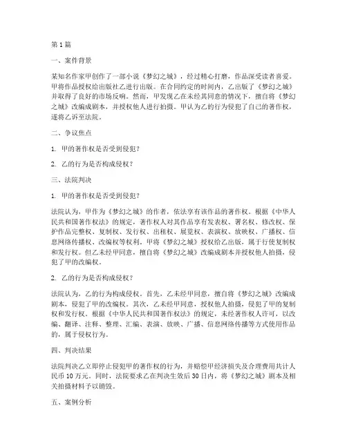 著作权案例及法律判决(3篇)