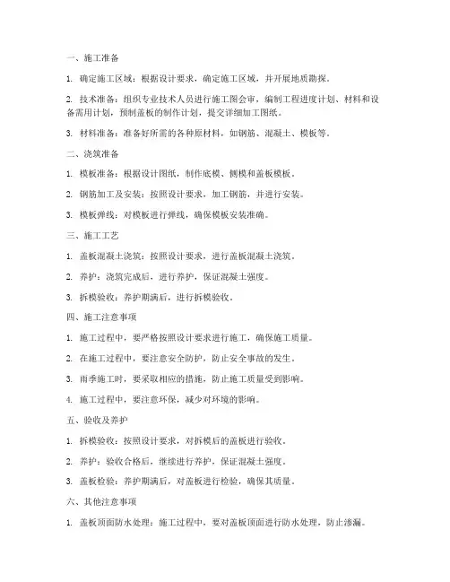 涵洞盖板现浇专项方案