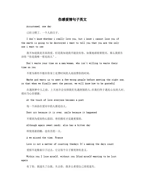 伤感爱情句子英文