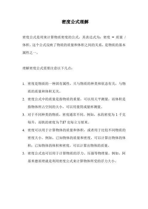 密度公式理解