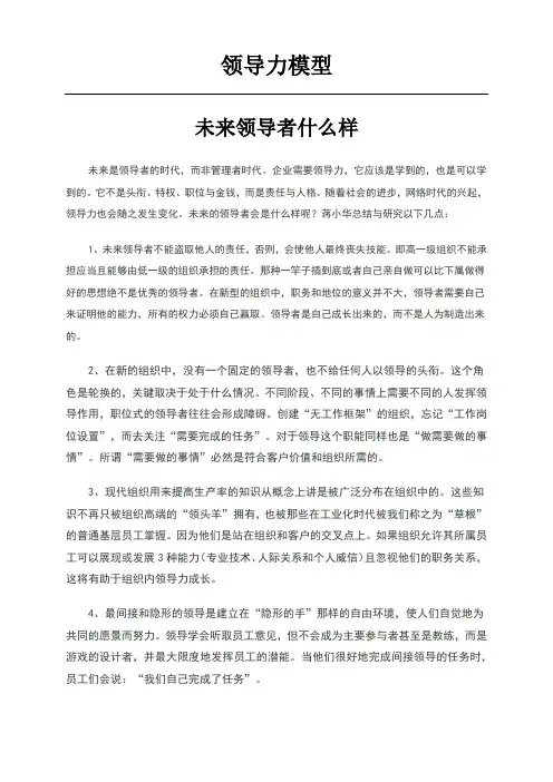 领导力模型内容及大纲