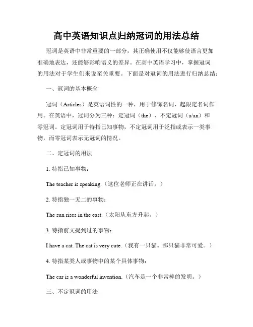 高中英语知识点归纳冠词的用法总结