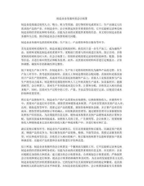 制造业业务循环的会计核算