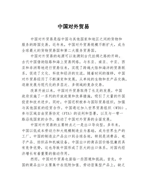 中国对外贸易