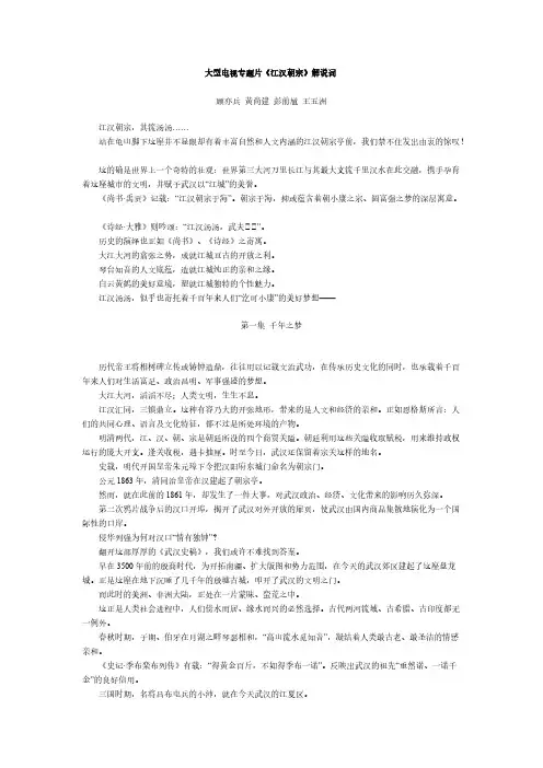 [VIP专享]大型电视专题片《江汉朝宗》解说词
