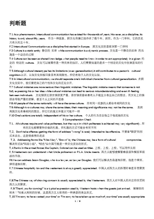 跨文化交际复习考试题及答案