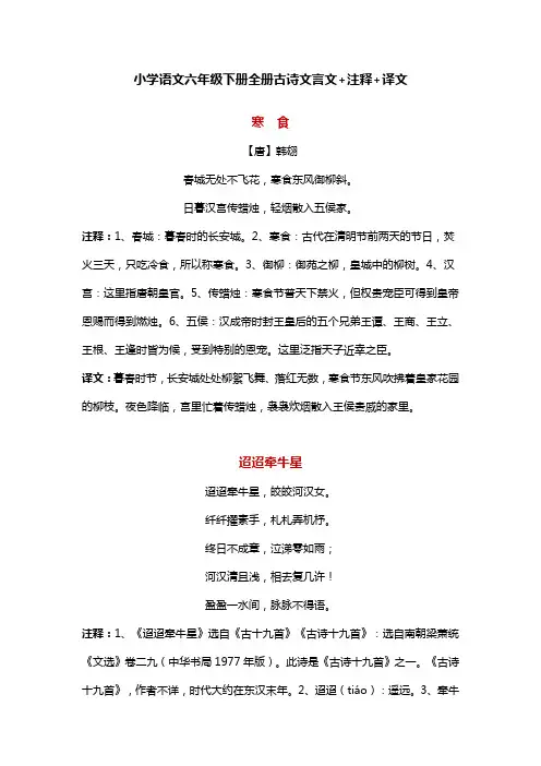 小学语文六年级下册全册古诗文言文+注释+译文